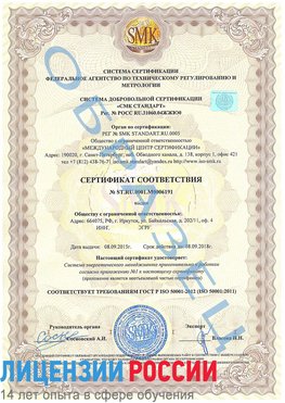 Образец сертификата соответствия Лесосибирск Сертификат ISO 50001